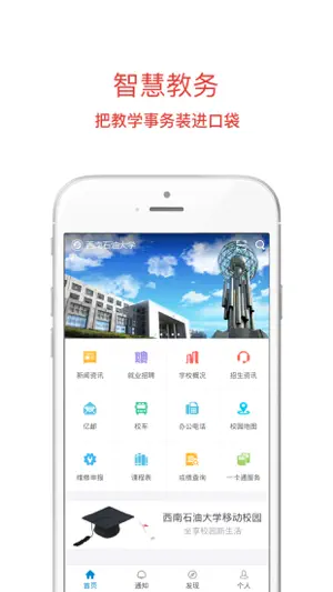 西南石油大学移动校园 screenshot 1