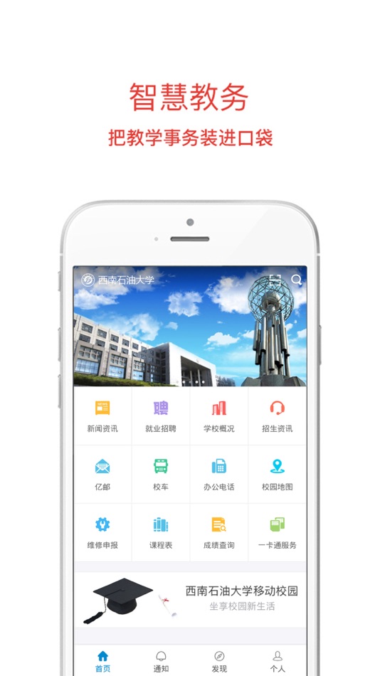 #1. 西南石油大学移动校园 (iOS) โดย: Chengdu Lantu Internet Techlonogy Co. Ltd.