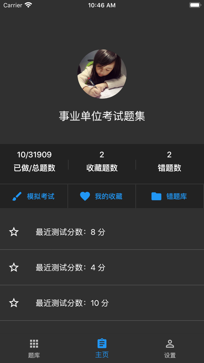 事业单位考试题集