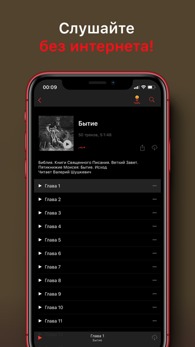 Библия: Слушать и читатьのおすすめ画像3
