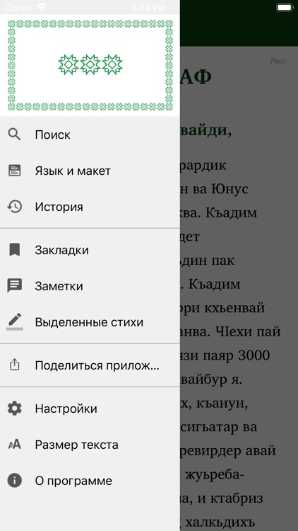 ПАК КАЛАМ лезгидал screenshot-8