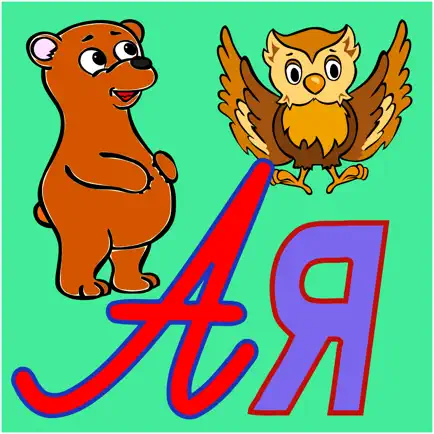 Russian ABC alphabet letters Cheats