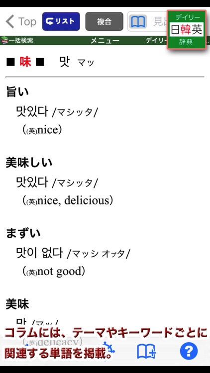 デイリー3か国語辞典シリーズ　中国語・韓国語【三省堂】 screenshot-3