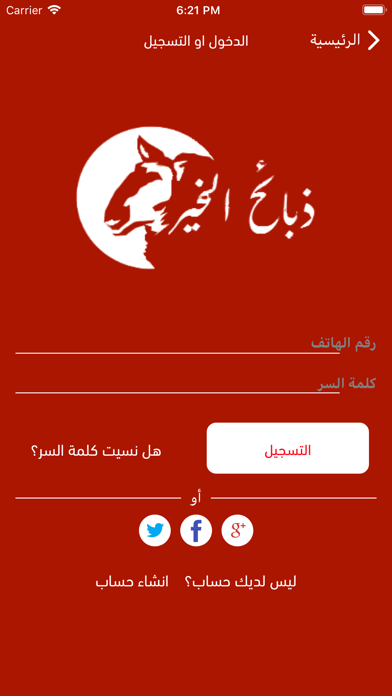 ذبائح الخير screenshot 4