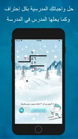 Game screenshot تعلم القسمة apk