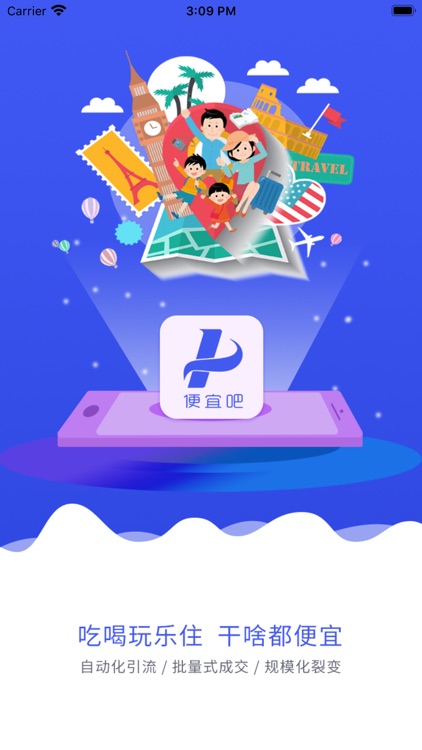 便宜吧商家版