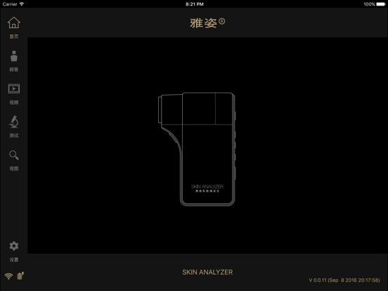 Screenshot #4 pour 雅姿肌肤测试仪