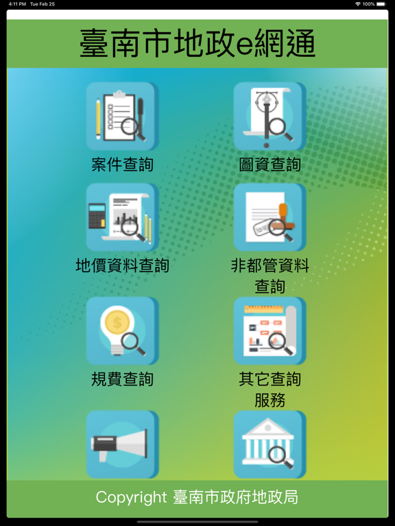 Screenshot #4 pour 南市地政e網通