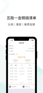 社保计算器-新起征点个税五险一金查询工具 screenshot #3 for iPhone