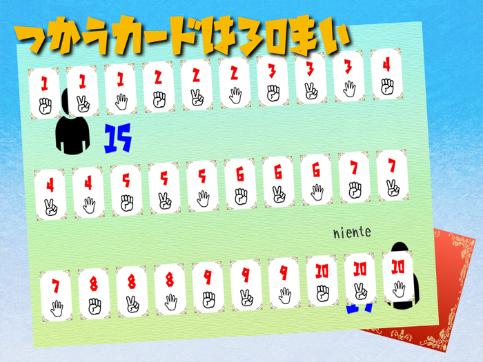 じゃんけんカードバトル