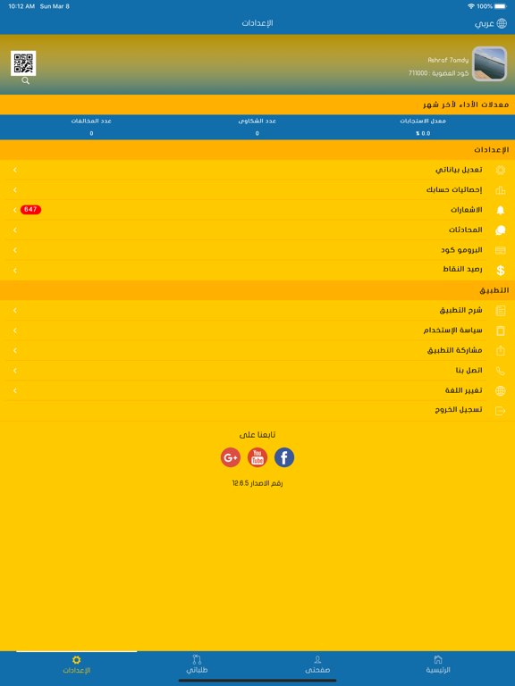 بريمو - Primo iPad screenshot 9 - Lifestyle app