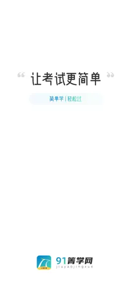 Game screenshot 91箐学网 mod apk