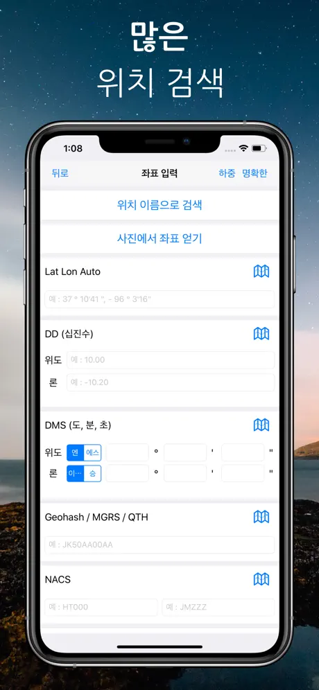 루미노스 지도 - 황혼 가이드