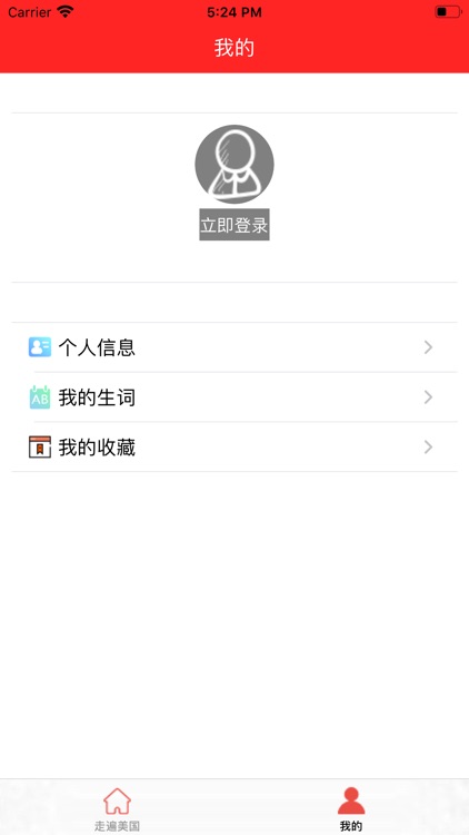 走遍美国-英语学习 screenshot-3