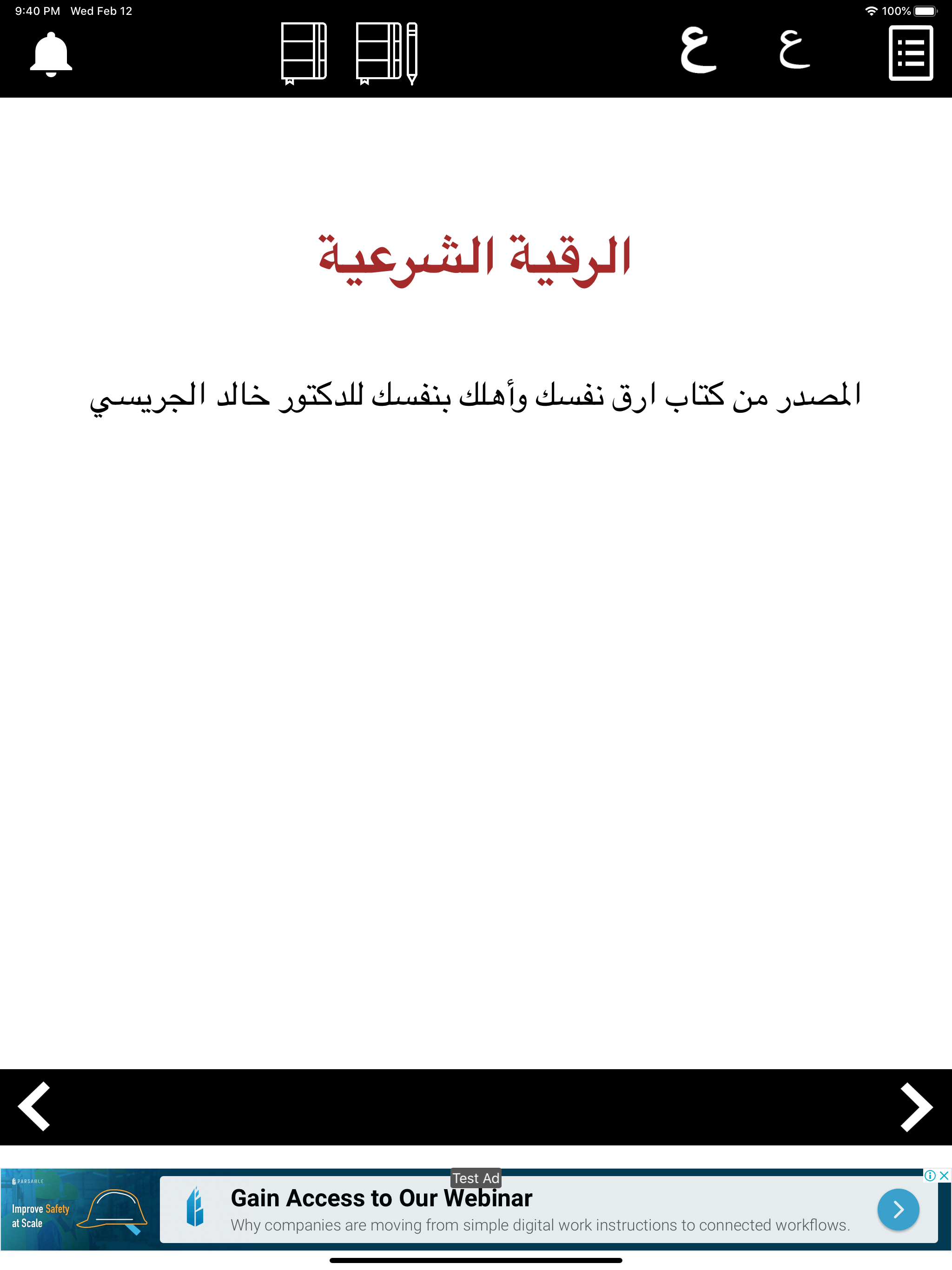 الرقية الشرعية من العين والحسد