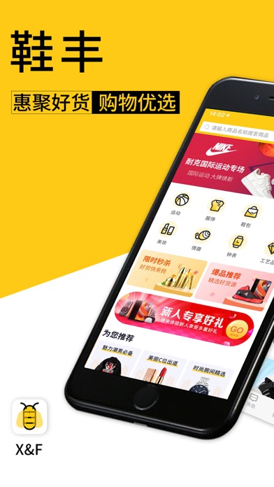 鞋丰 - 潮牌—站式购物APP Screenshot