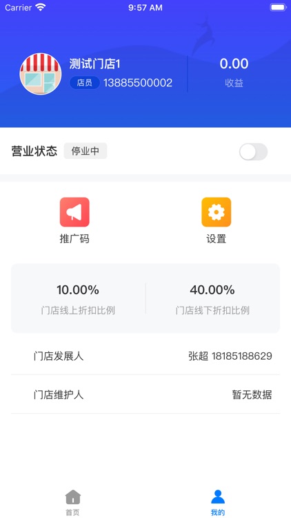 一美多营业助手 screenshot-6