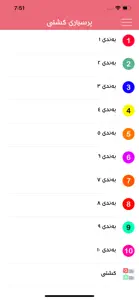 زیندەزانی ١٢ screenshot #4 for iPhone