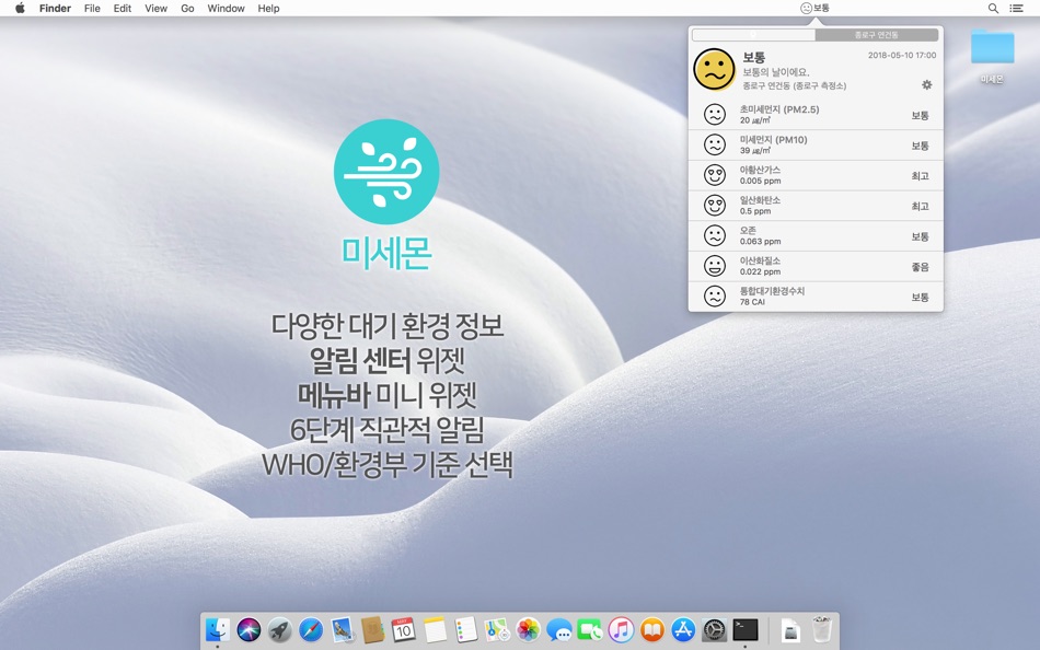#1. 미세몬 - 미세먼지, 대기오염 위젯 (MiseMon) (macOS) 由: Academica.kr