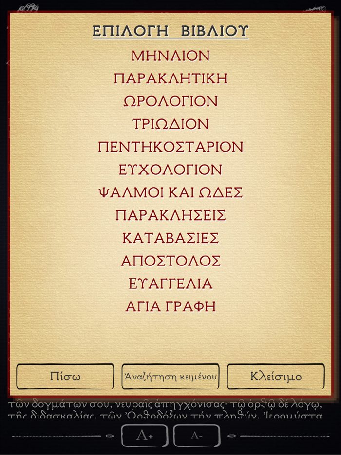 Εόρτιος Πανδέκτης N