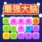 2020年度燃烧大脑推荐-方块消消乐小游戏！