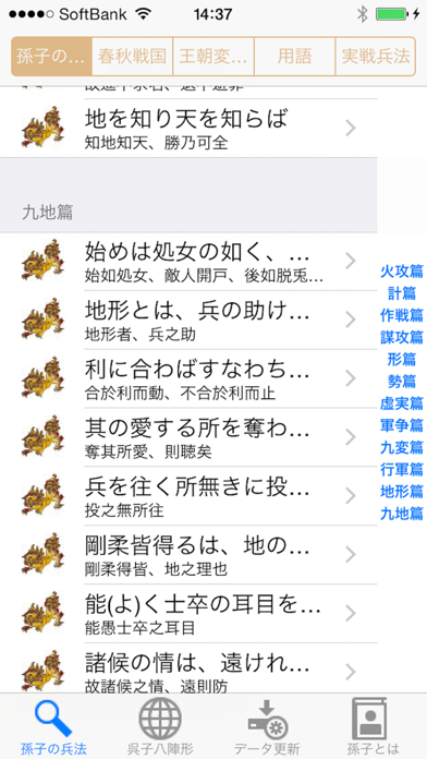 孫子の兵法 中国王朝変遷史 Screenshot