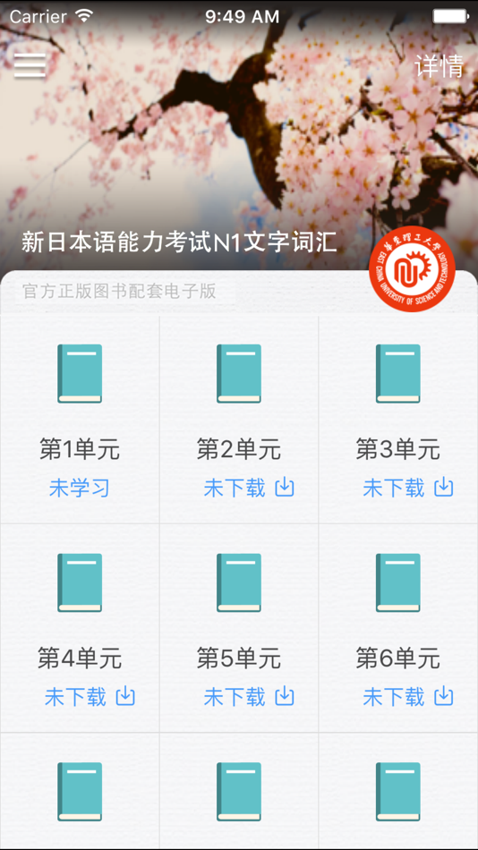 #2. 红宝书·新日本语能力考试N1文字词汇(详解+练习) (iOS) 由: Shanghai Haidi Digital Publishing Technology Co., Ltd.