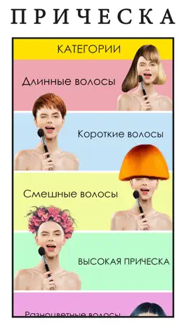 Game screenshot Прическа Changer-Makeover Ap mod apk