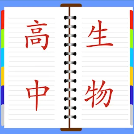 高中课堂笔记总结大全-生物 Читы