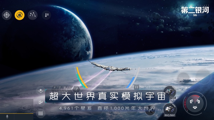 第二银河 screenshot-4