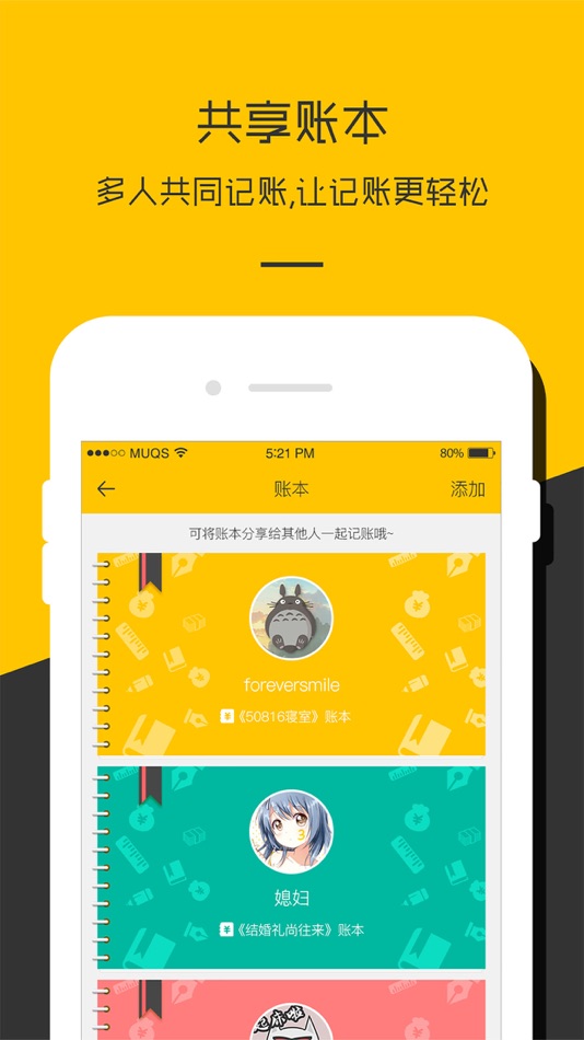 #1. 记账本收支账簿-收支流水记账工具 (iOS) بواسطة: 丹宁 冯