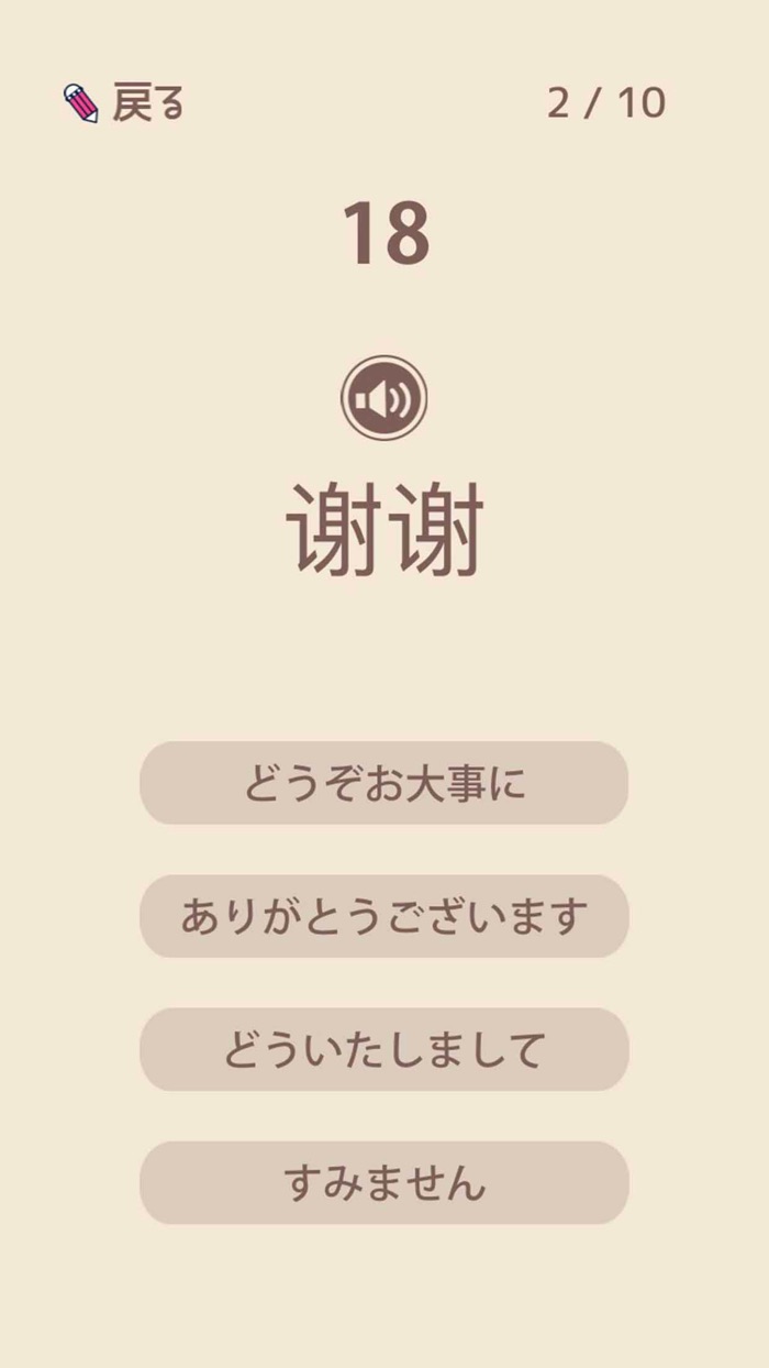 単語で覚える中国語 - 音声発音付きの勉強アプリ