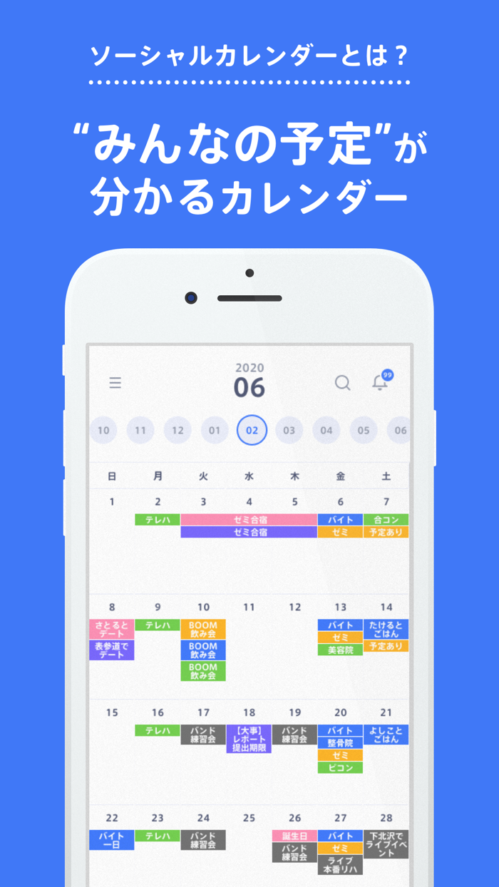 カレンダー共有アプリのフライデーズ 友だちや家族、恋人と