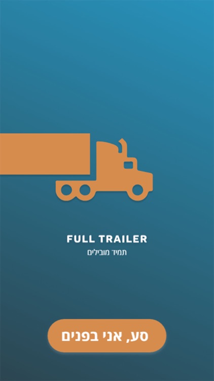 Full Trailer - פול טריילר