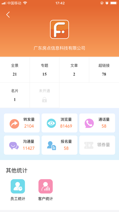 房点管家 screenshot