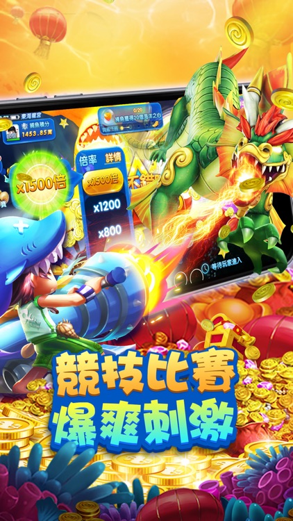 全民捕魚3D - 休閒互動捕魚遊戲 screenshot-5