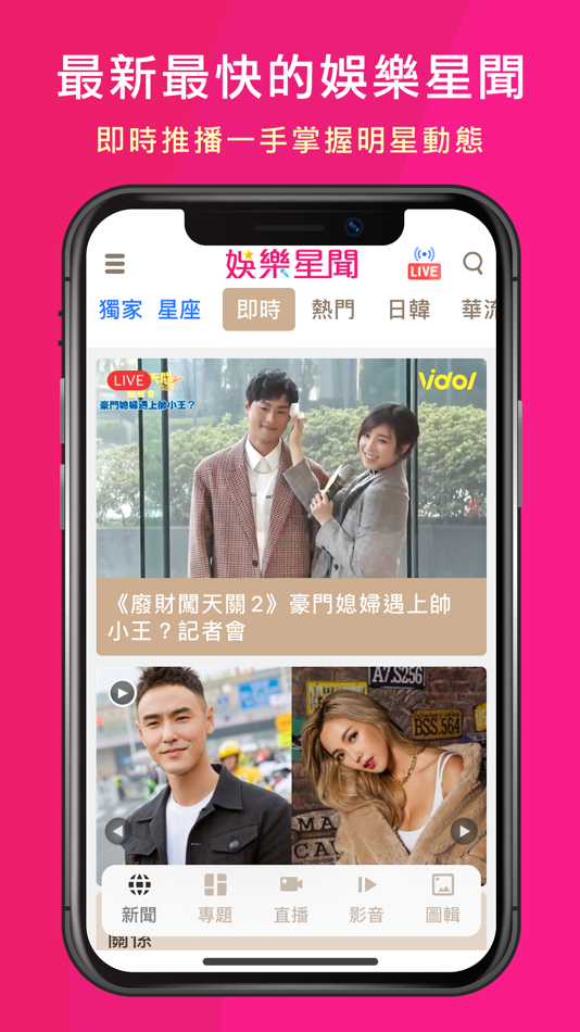 #1. 娛樂星聞 (iOS) 由: Sanlih E-Television Co., Ltd.