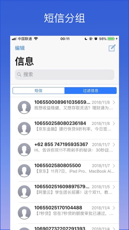 黑白短信 - 短信过滤拦截防骚扰