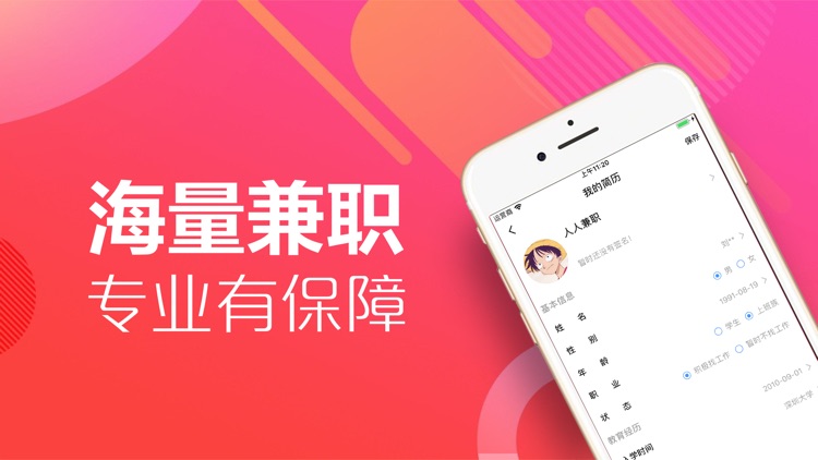 乐享兼职-高薪兼职必备
