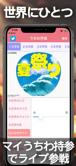 Game screenshot うちわ文字作成 アプリ, ウッチー hack