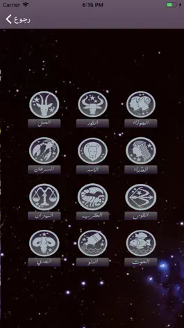 Game screenshot برجك اليومي hack