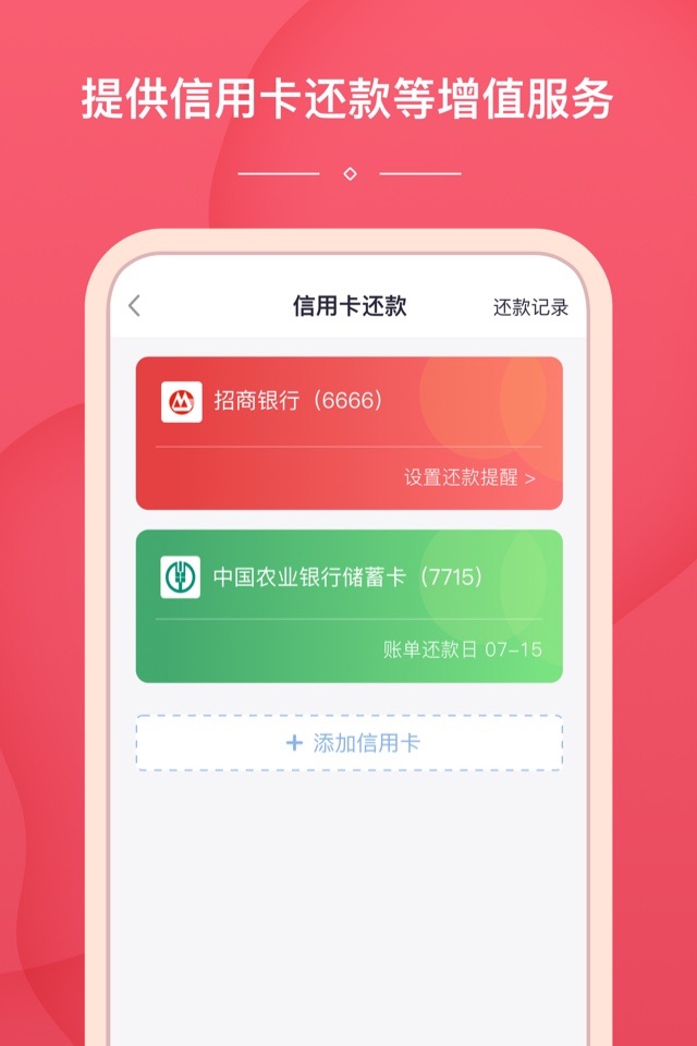微钱包-开启财富新生活 screenshot 4
