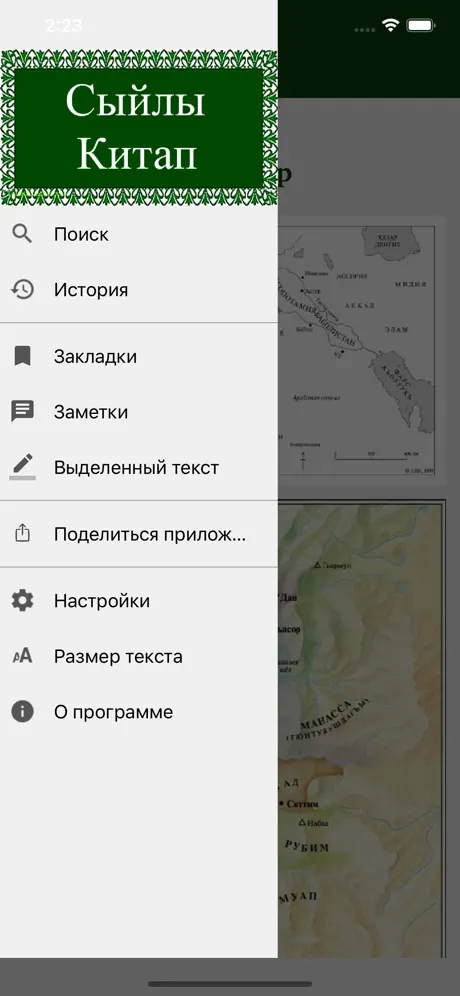 Сыйлы Китап