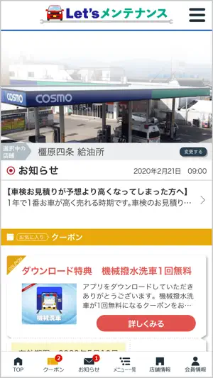 森本石油 MyCar手帳 screenshot 1