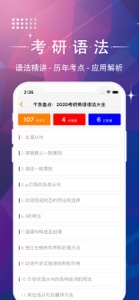 考研英语必过 screenshot #3 for iPhone