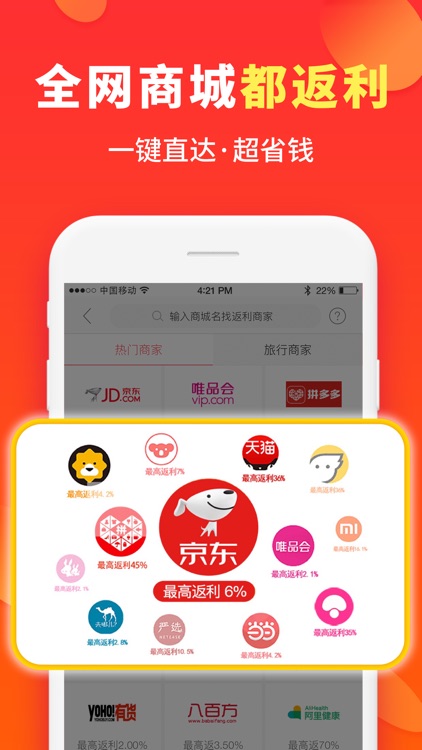 喜购-购物省钱的返利APP