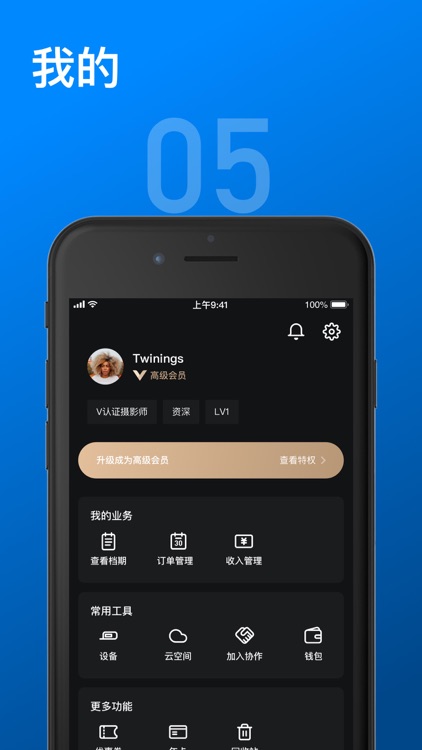 影像云管家 screenshot-4