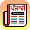 Punjabi Newspapers icon