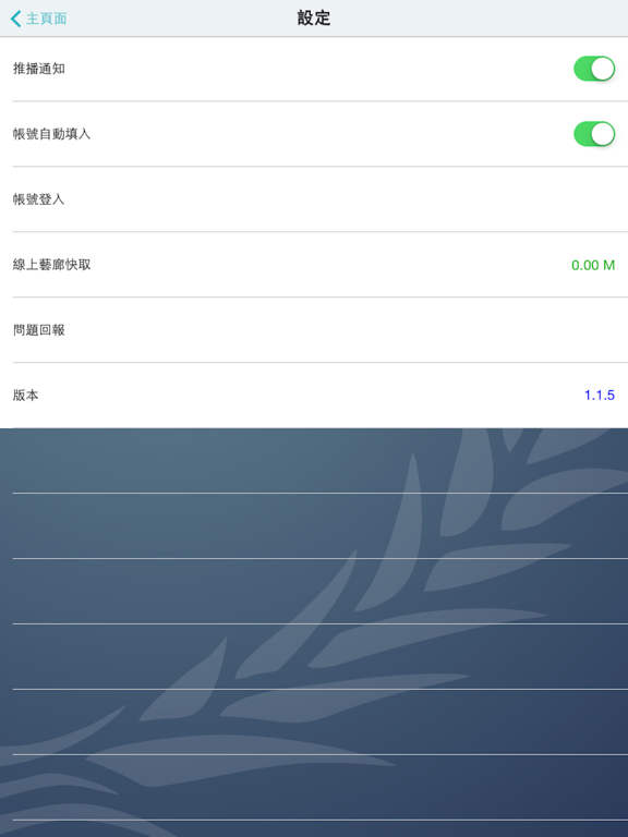 景文科大 iPad screenshot