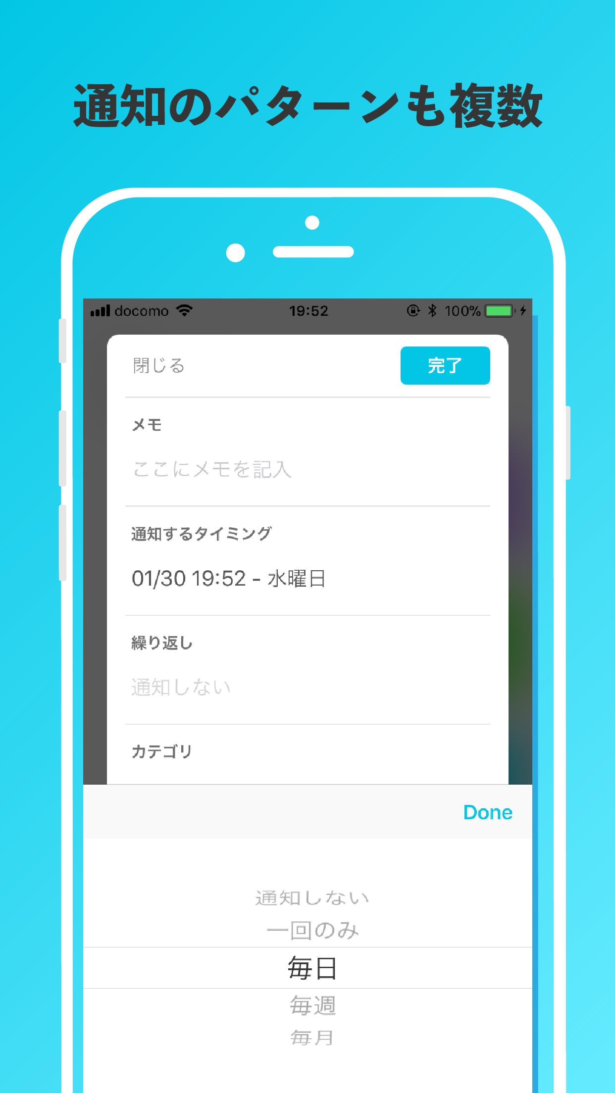 メモリア - Todoチェック機能付きの通知アプリ